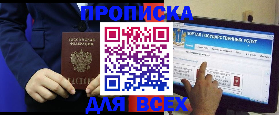 прописка законно в Онеге