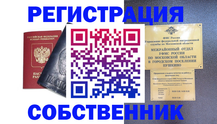 прописка ребенка в Онеге