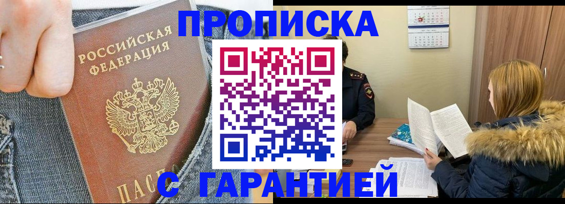 прописка 2025 в Онеге